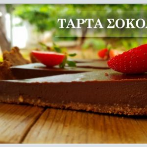 No-bake Chocolate Tart